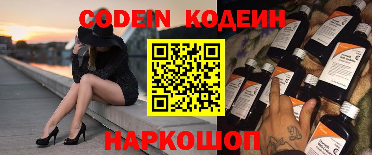 Codein Purple Drank Нефтекамск
