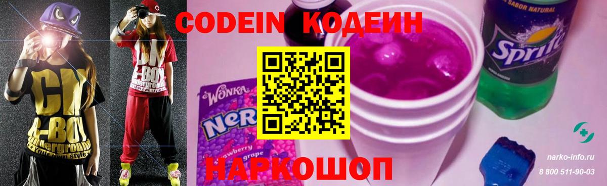 Нефтекамск  Кодеин Purple Drank  Кодеиновый сироп Lean Purple Drank  Вход с VPN 