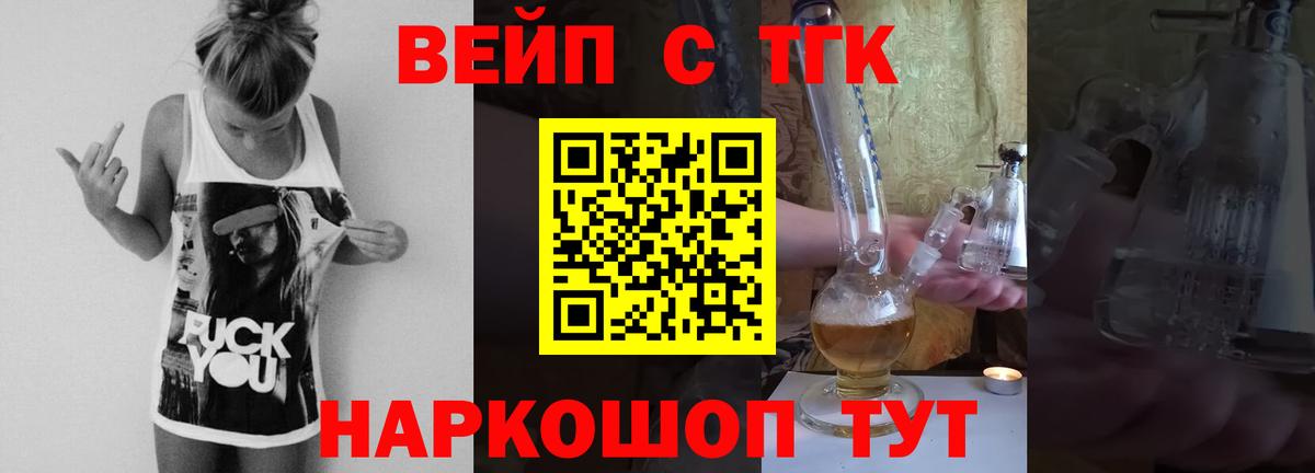 ТГК жижа Нефтекамск